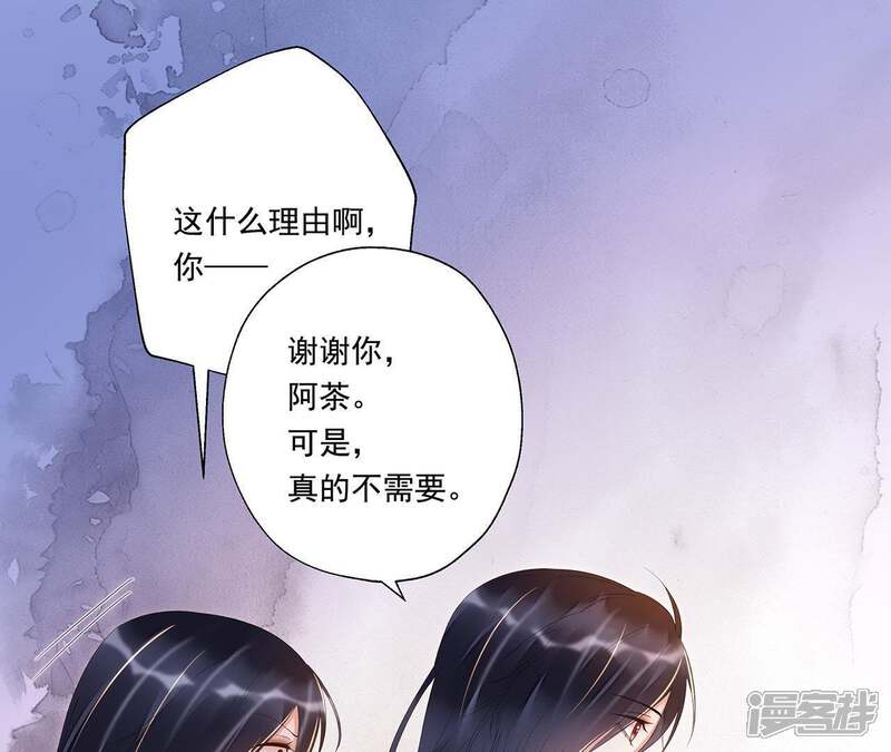 《知君深情不易》第29话 十五的惩罚？ 第26页