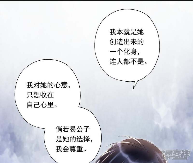 《知君深情不易》第29话 十五的惩罚？ 第28页
