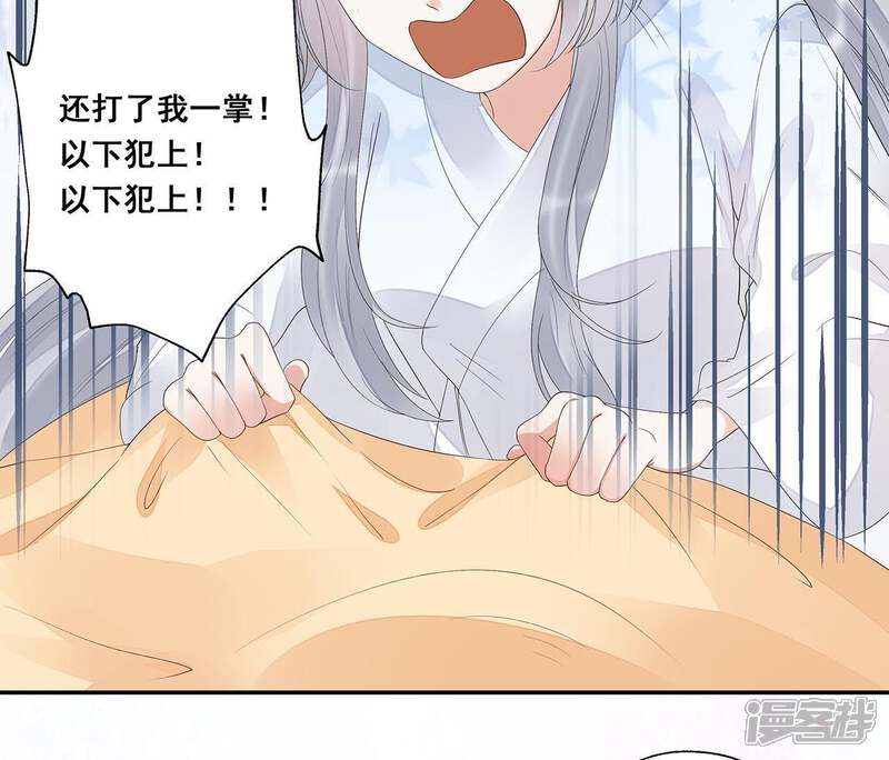《知君深情不易》第29话 十五的惩罚？ 第39页