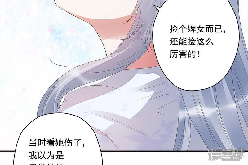 《知君深情不易》第29话 十五的惩罚？ 第42页