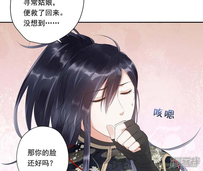 《知君深情不易》第29话 十五的惩罚？ 第43页