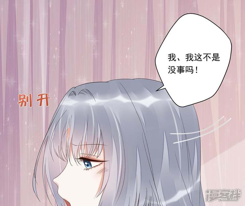 《知君深情不易》第29话 十五的惩罚？ 第50页