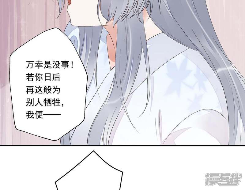 《知君深情不易》第29话 十五的惩罚？ 第51页