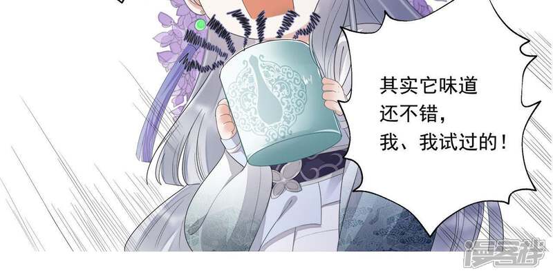 《知君深情不易》第29话 十五的惩罚？ 第59页