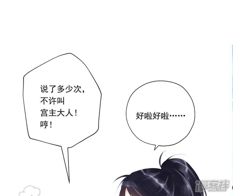 《知君深情不易》第29话 十五的惩罚？ 第60页
