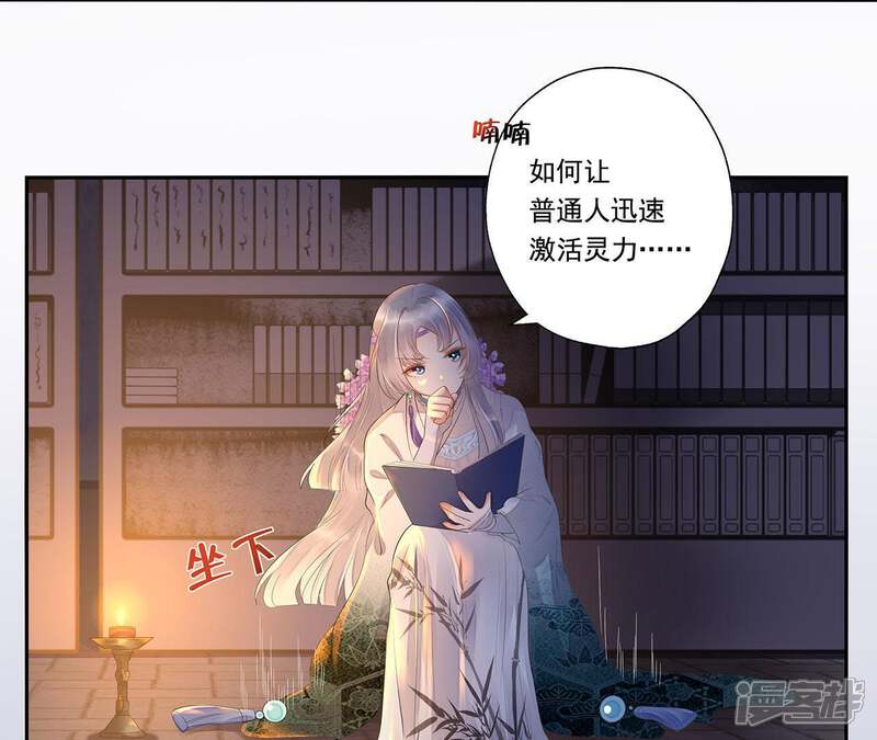 《知君深情不易》第32话 让苒苒闭嘴的方法？ 第14页