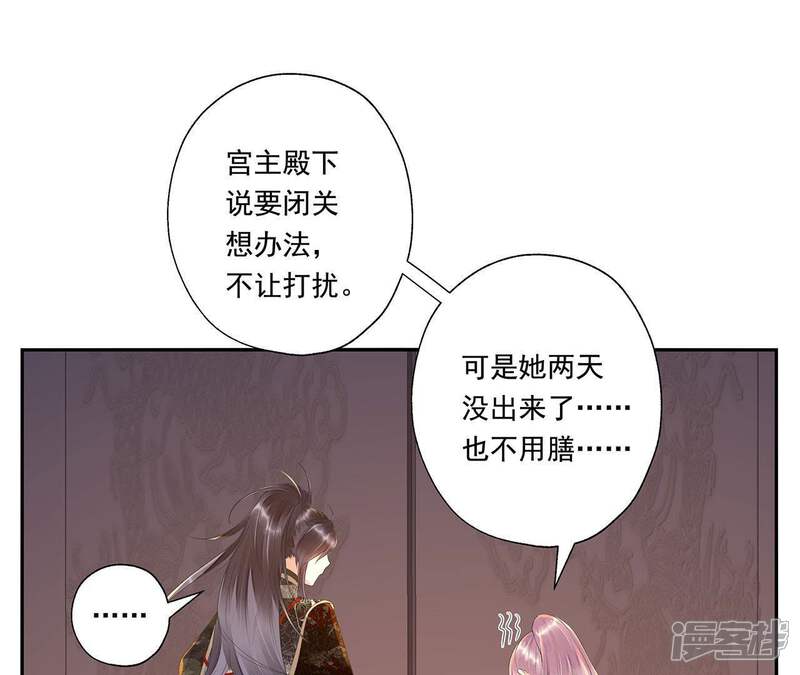 《知君深情不易》第32话 让苒苒闭嘴的方法？ 第23页