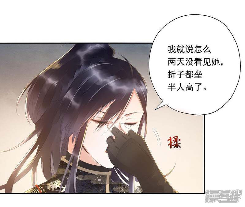 《知君深情不易》第32话 让苒苒闭嘴的方法？ 第25页