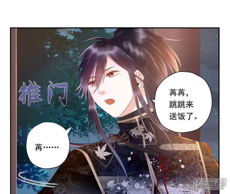 《知君深情不易》第32话 让苒苒闭嘴的方法？ 第27页