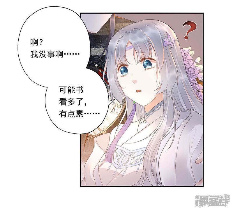 《知君深情不易》第32话 让苒苒闭嘴的方法？ 第33页