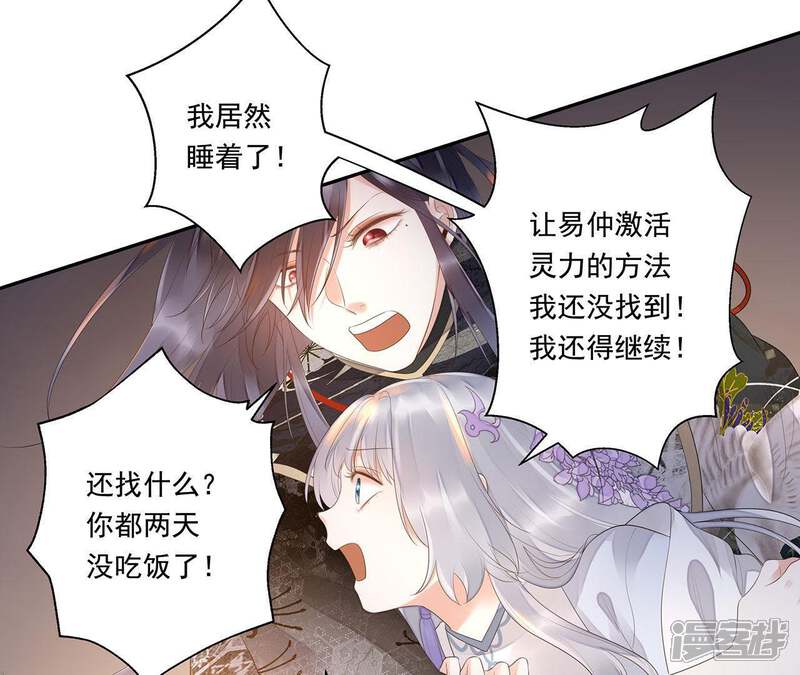 《知君深情不易》第32话 让苒苒闭嘴的方法？ 第35页