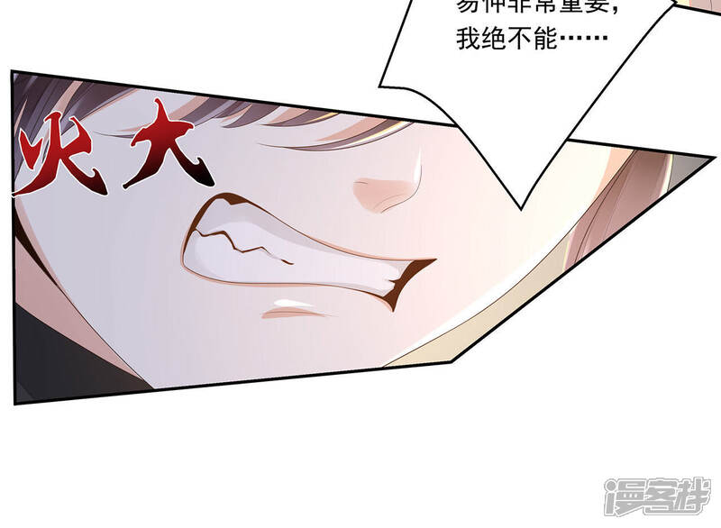 《知君深情不易》第32话 让苒苒闭嘴的方法？ 第39页