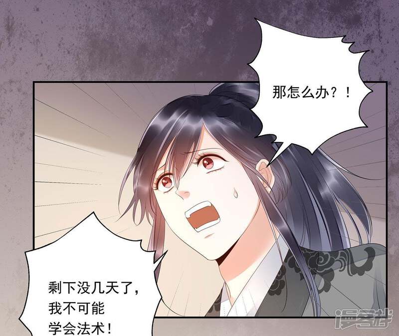 《知君深情不易》第32话 让苒苒闭嘴的方法？ 第3页