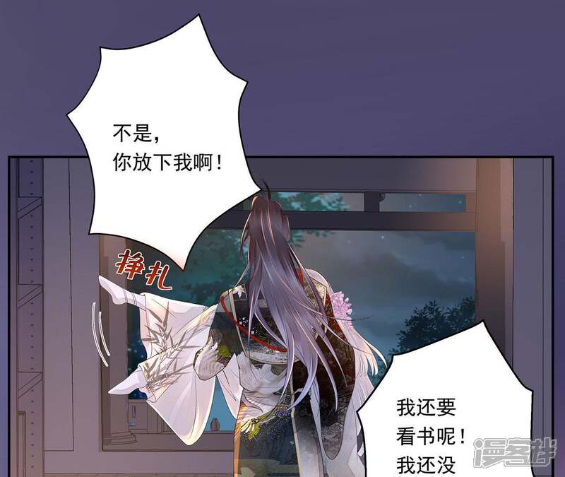 《知君深情不易》第32话 让苒苒闭嘴的方法？ 第43页
