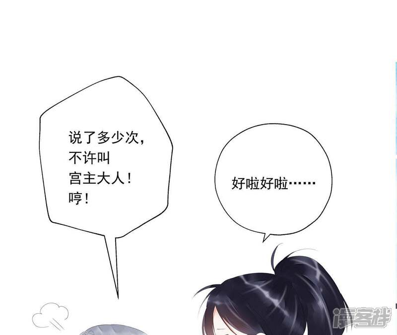 《知君深情不易》第32话 让苒苒闭嘴的方法？ 第54页