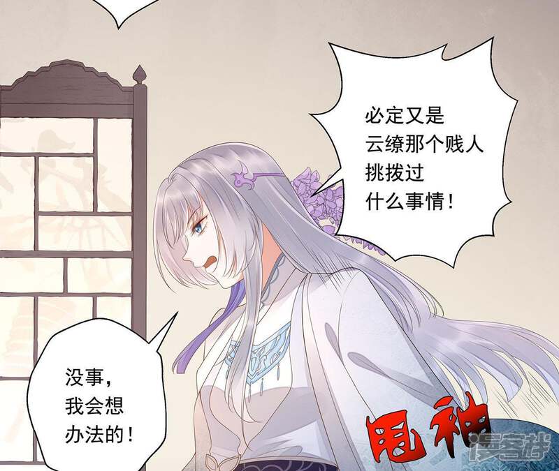 《知君深情不易》第32话 让苒苒闭嘴的方法？ 第5页