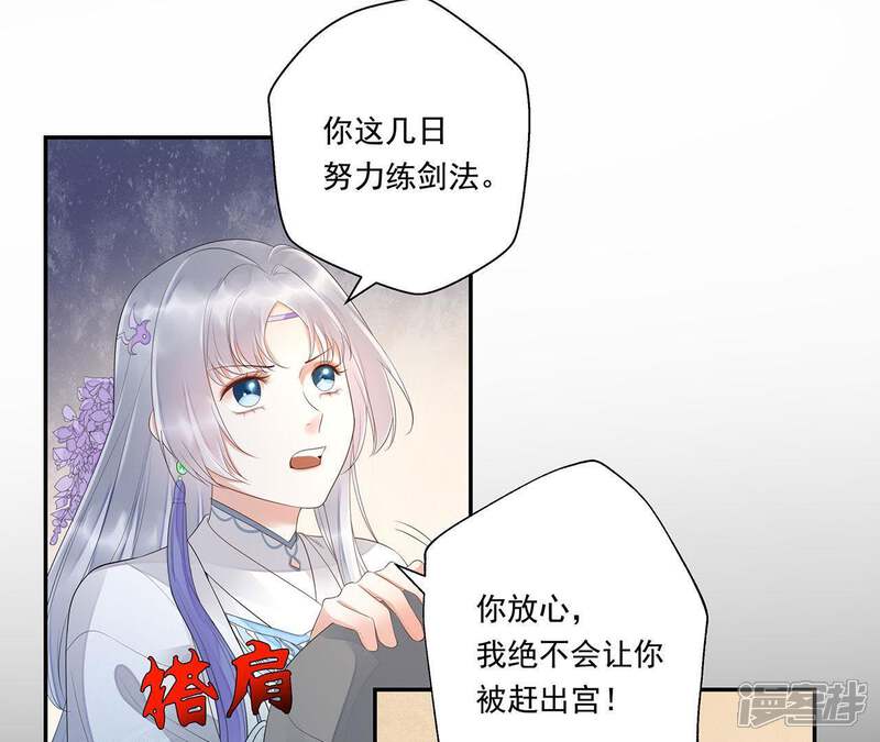 《知君深情不易》第32话 让苒苒闭嘴的方法？ 第7页