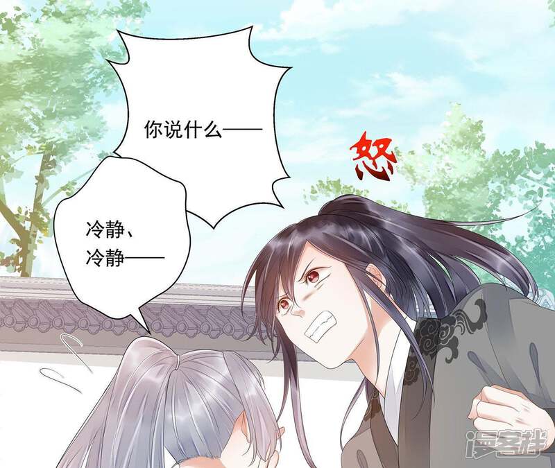 《知君深情不易》第31话 所以我才会看不起他 第11页