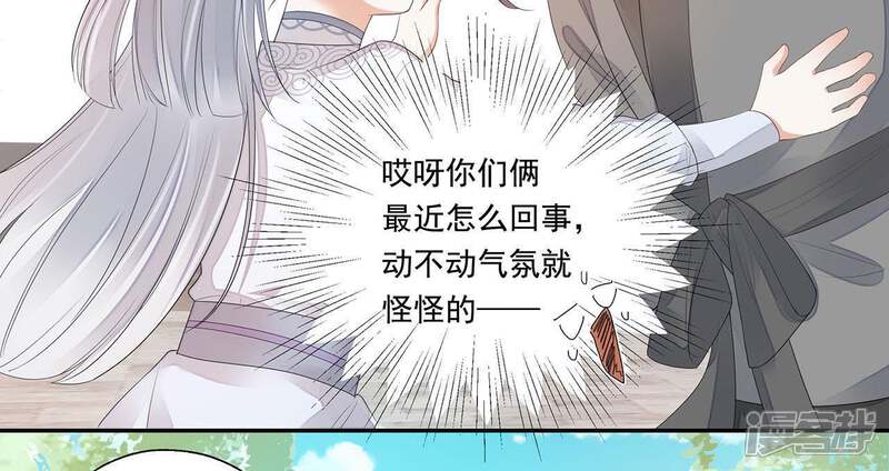 《知君深情不易》第31话 所以我才会看不起他 第12页