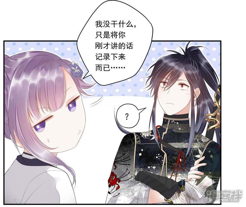 《知君深情不易》第31话 所以我才会看不起他 第22页