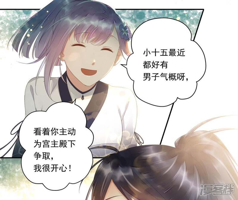 《知君深情不易》第31话 所以我才会看不起他 第24页
