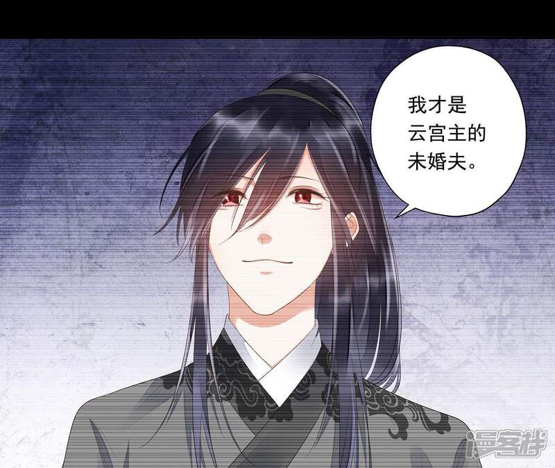 《知君深情不易》第31话 所以我才会看不起他 第26页