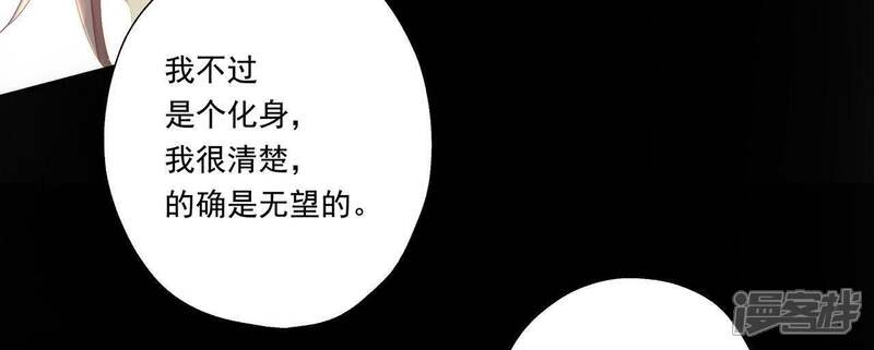 《知君深情不易》第31话 所以我才会看不起他 第28页