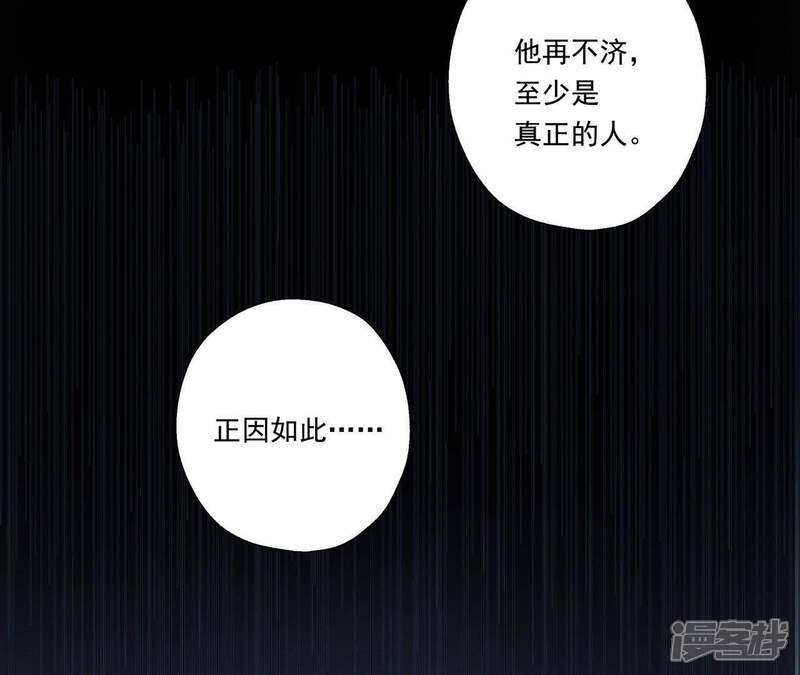 《知君深情不易》第31话 所以我才会看不起他 第29页