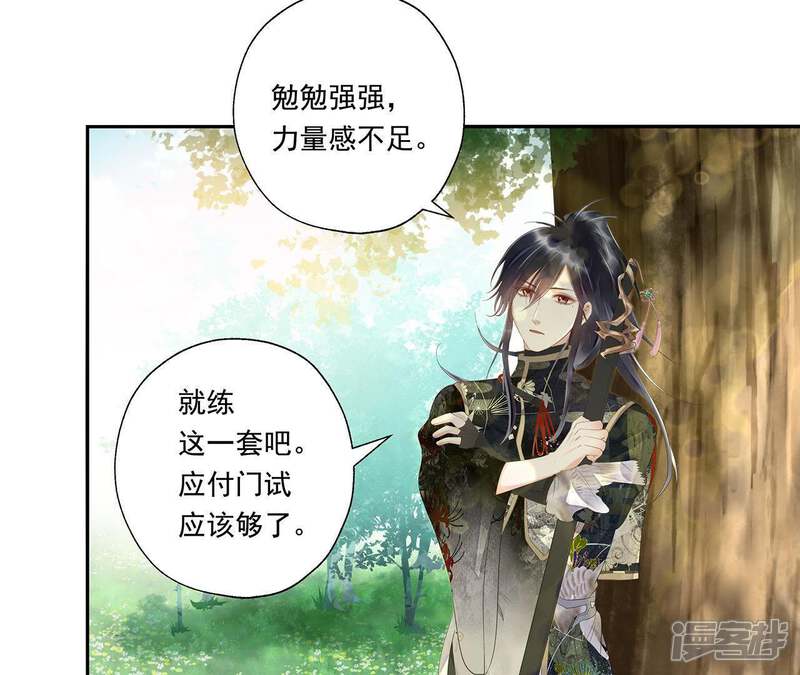 《知君深情不易》第31话 所以我才会看不起他 第38页
