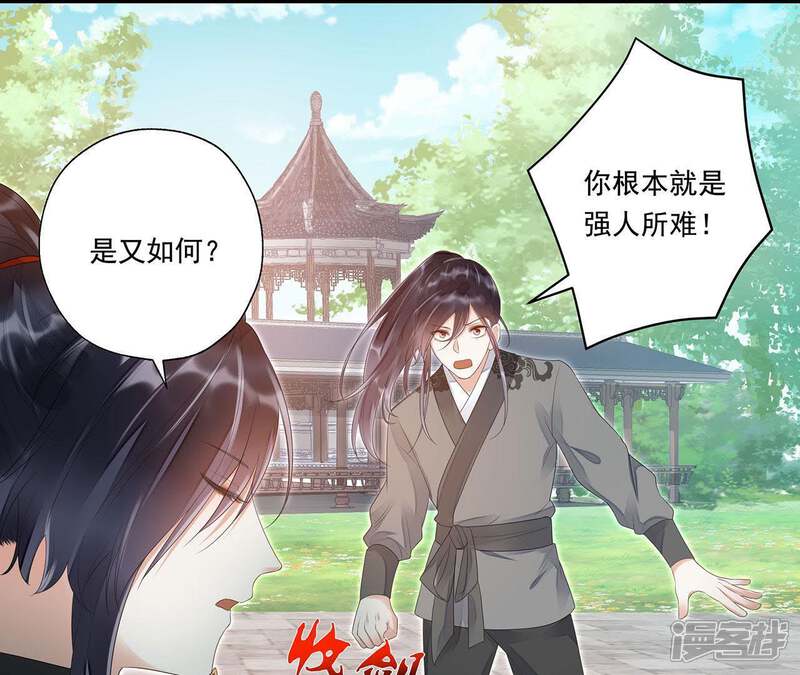 《知君深情不易》第31话 所以我才会看不起他 第3页