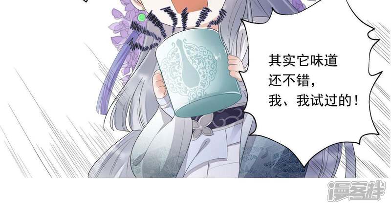 《知君深情不易》第31话 所以我才会看不起他 第53页