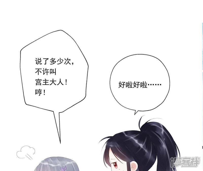 《知君深情不易》第31话 所以我才会看不起他 第54页