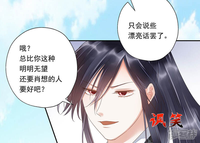 《知君深情不易》第31话 所以我才会看不起他 第7页