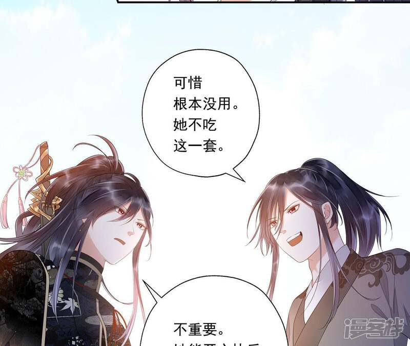 《知君深情不易》第31话 所以我才会看不起他 第8页