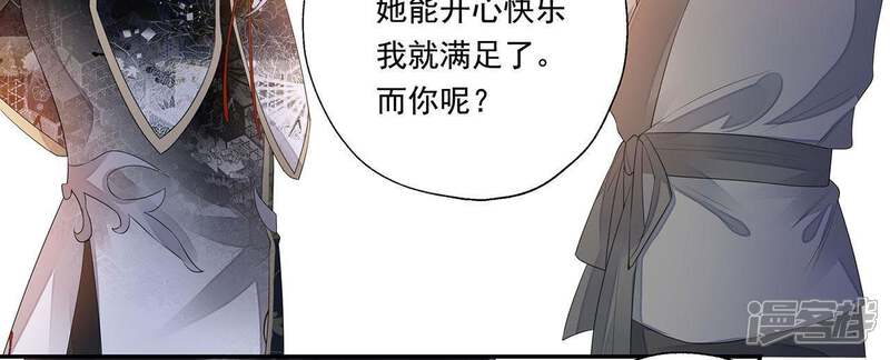 《知君深情不易》第31话 所以我才会看不起他 第9页