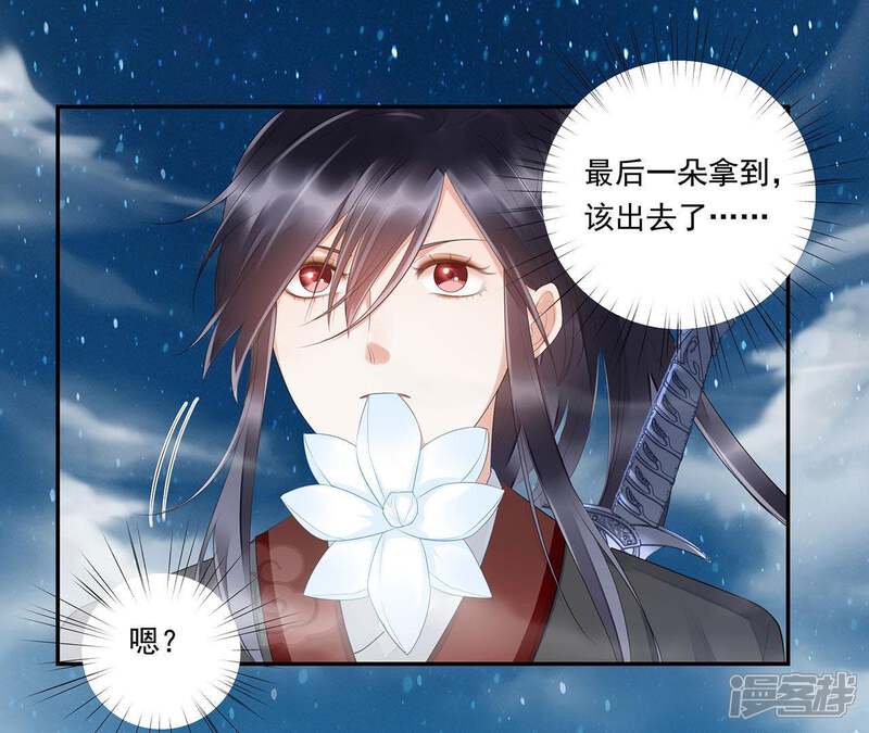 《知君深情不易》第34话 十五今天有点奇怪 第15页