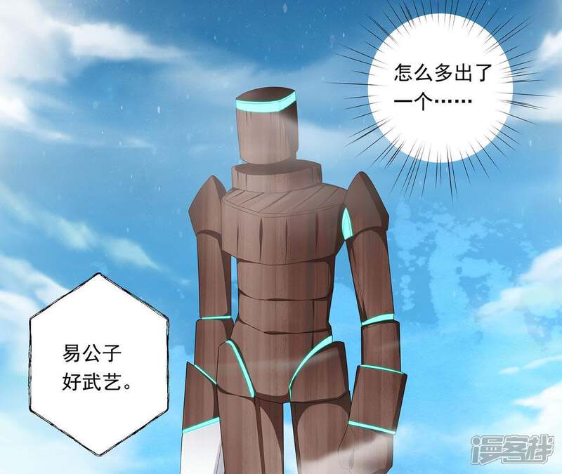 《知君深情不易》第34话 十五今天有点奇怪 第17页