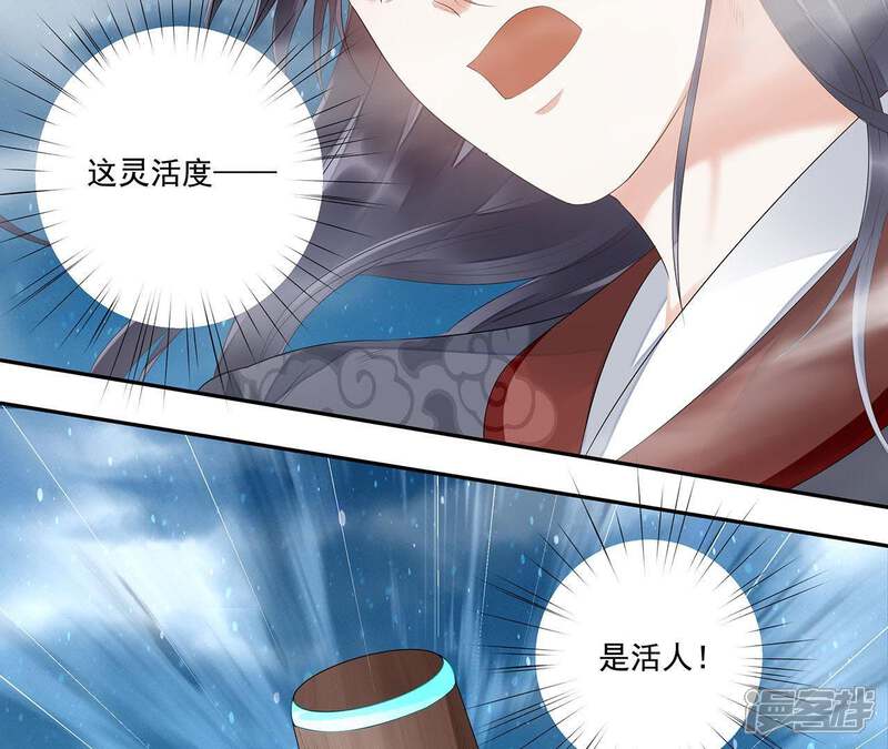 《知君深情不易》第34话 十五今天有点奇怪 第27页