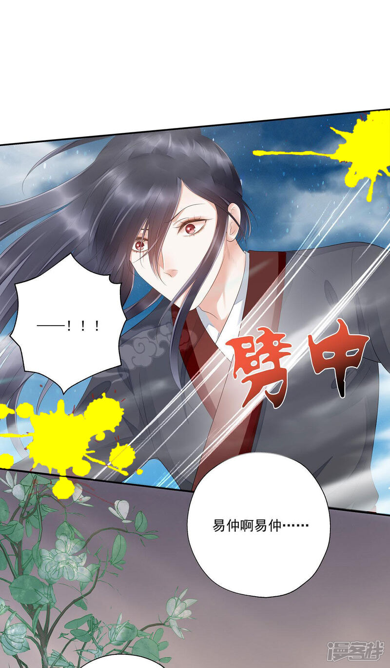 《知君深情不易》第34话 十五今天有点奇怪 第29页