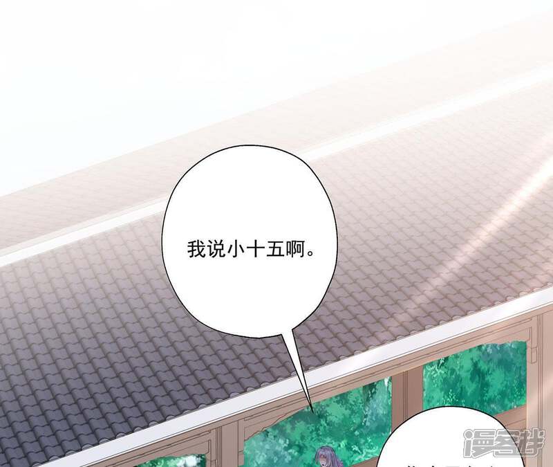 《知君深情不易》第34话 十五今天有点奇怪 第33页