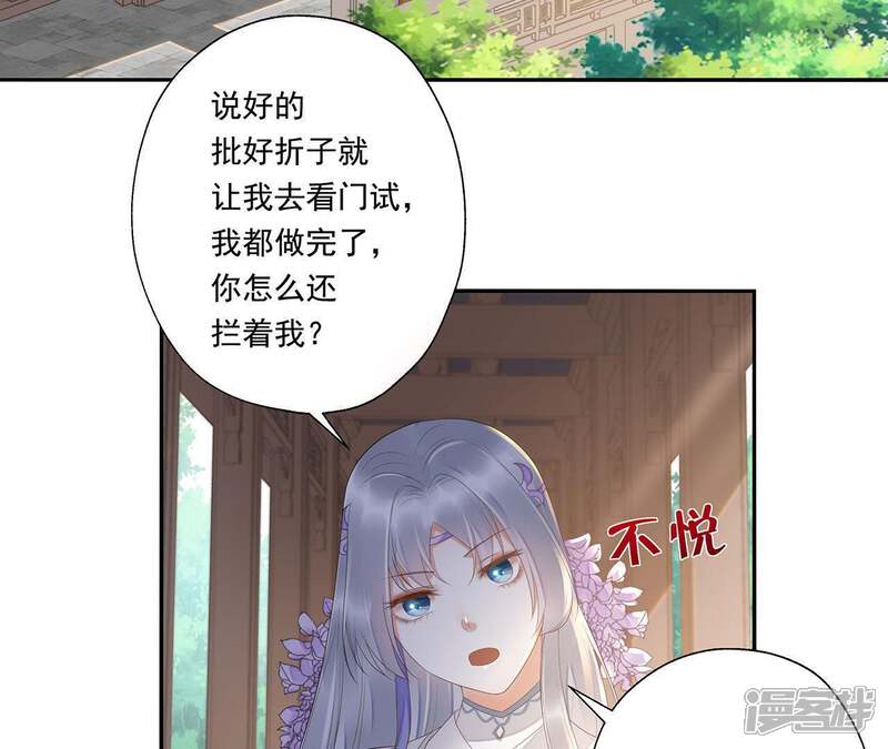 《知君深情不易》第34话 十五今天有点奇怪 第35页