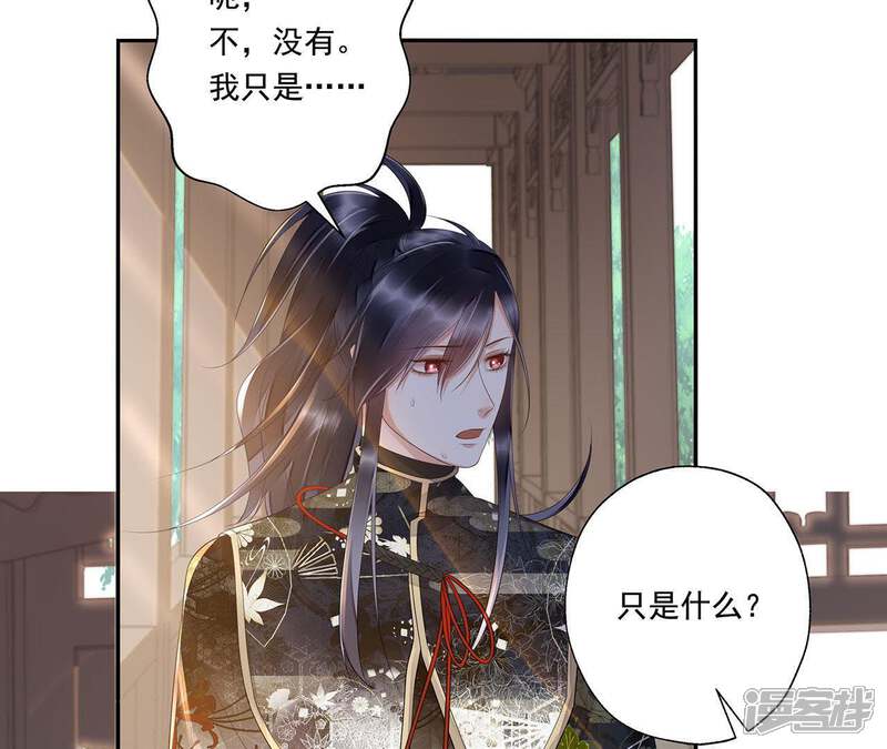 《知君深情不易》第34话 十五今天有点奇怪 第37页