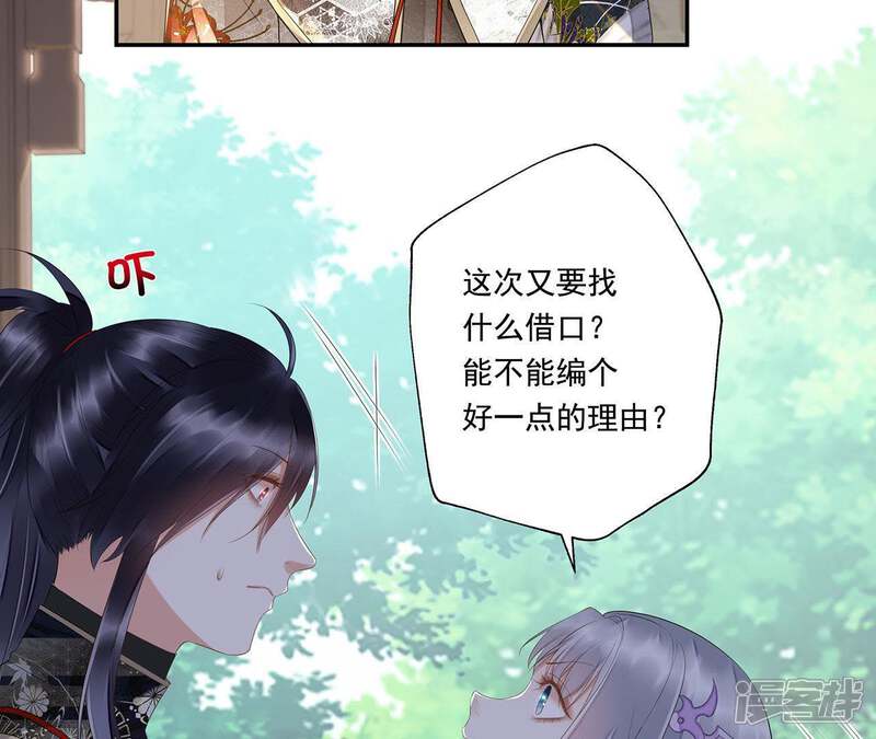 《知君深情不易》第34话 十五今天有点奇怪 第38页