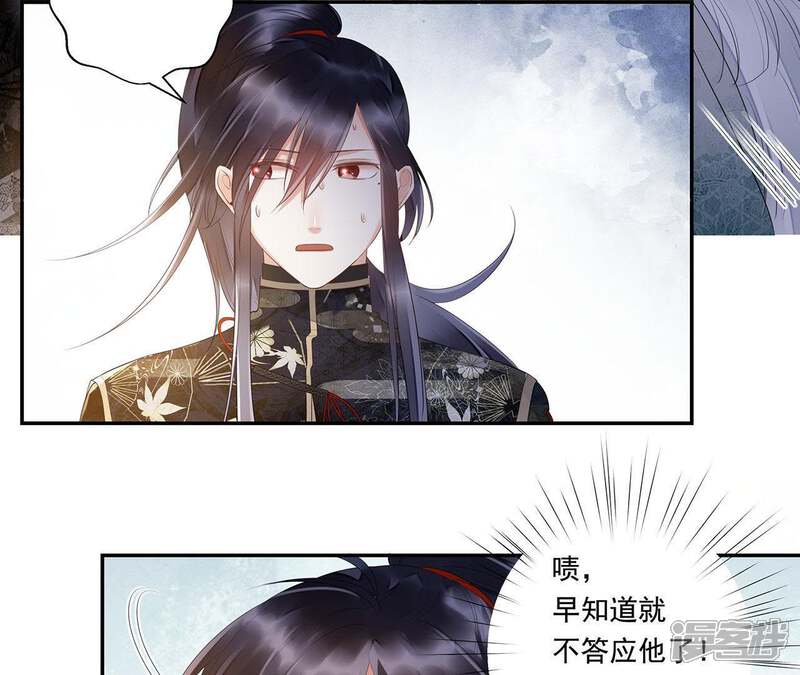 《知君深情不易》第34话 十五今天有点奇怪 第40页