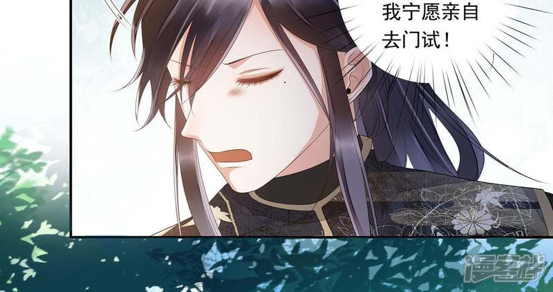 《知君深情不易》第34话 十五今天有点奇怪 第41页