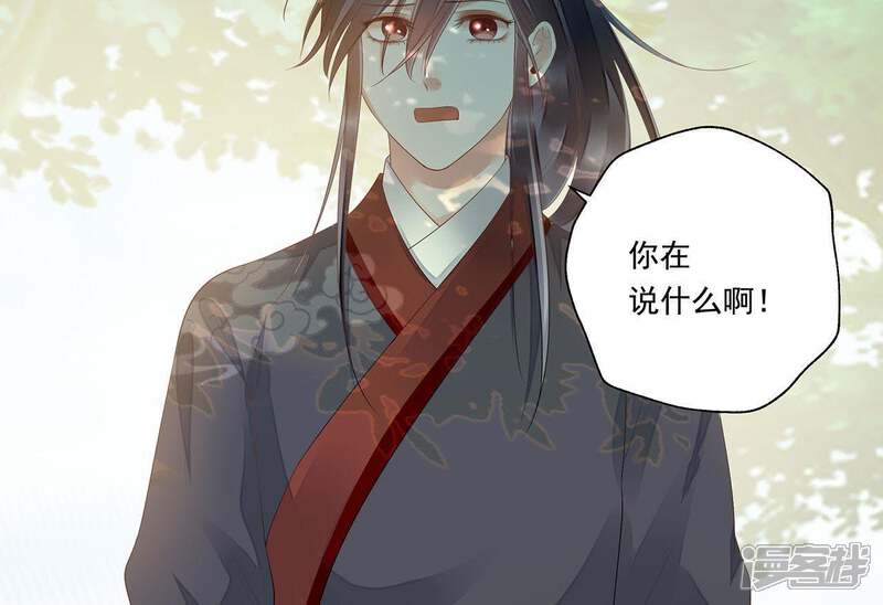 《知君深情不易》第34话 十五今天有点奇怪 第43页