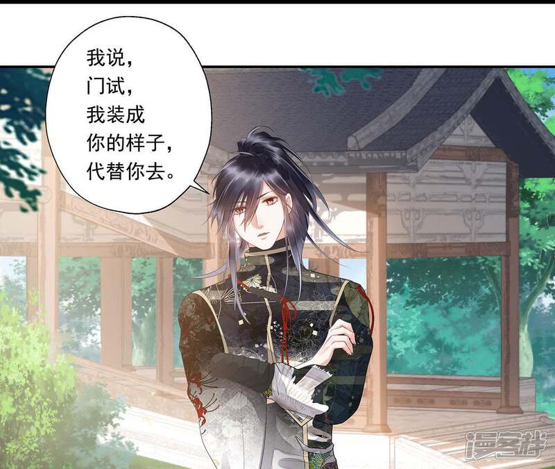 《知君深情不易》第34话 十五今天有点奇怪 第44页