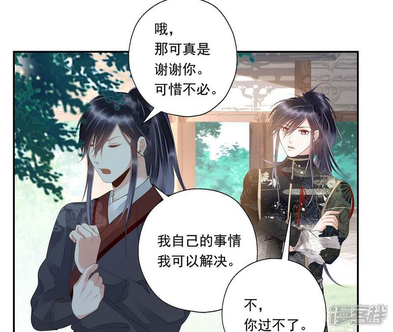 《知君深情不易》第34话 十五今天有点奇怪 第46页