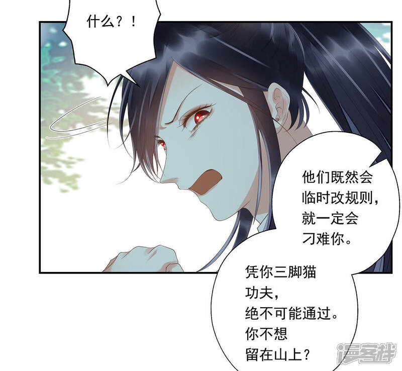 《知君深情不易》第34话 十五今天有点奇怪 第48页