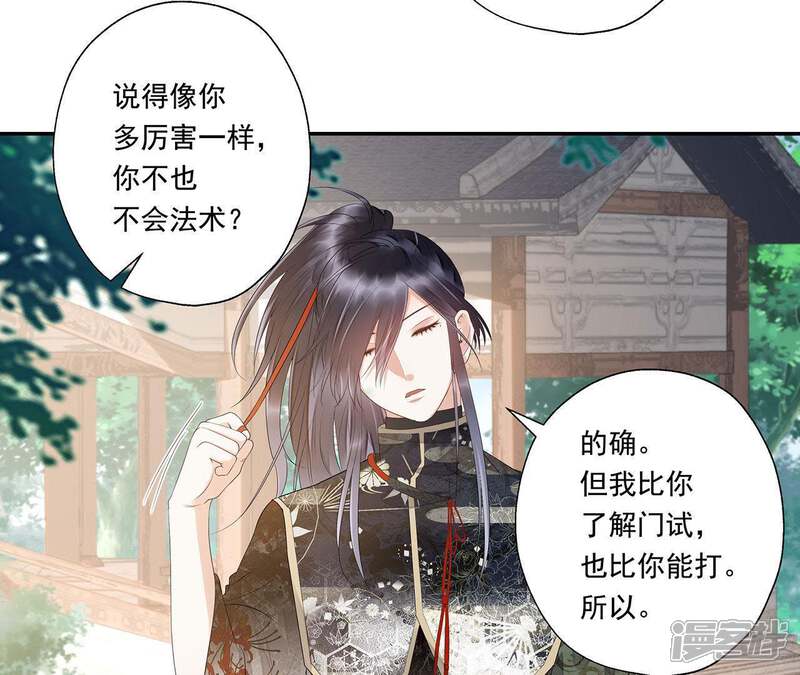 《知君深情不易》第34话 十五今天有点奇怪 第49页
